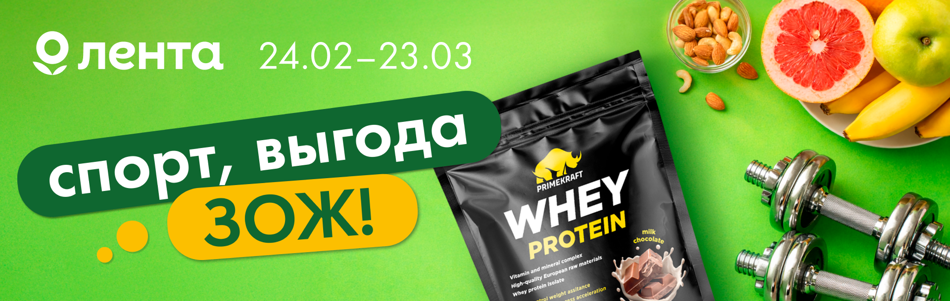 ЗОЖ! Спорт! Лента!