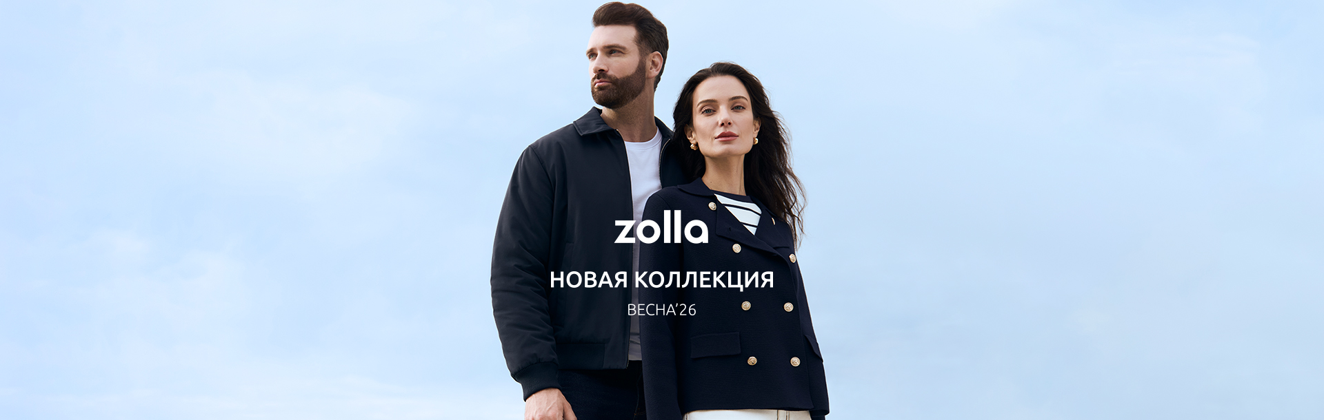 Весна’26 в Zolla