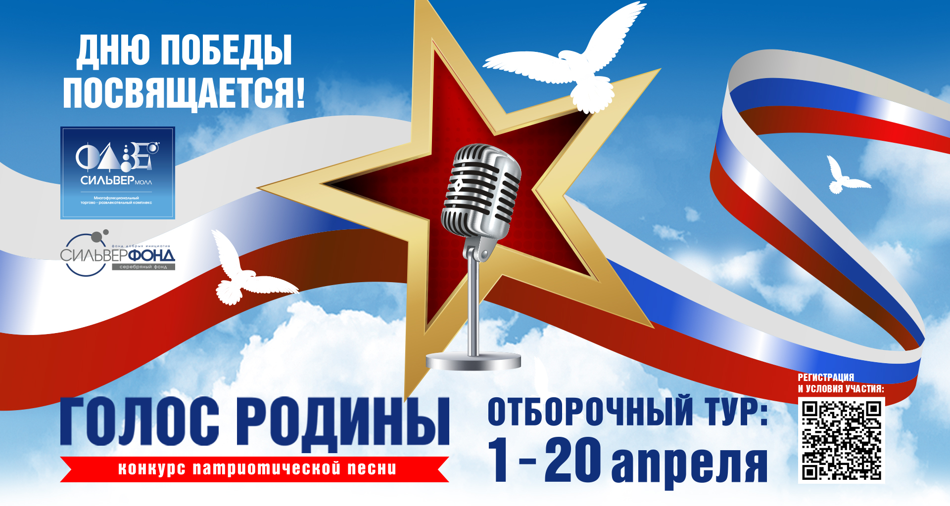 Патриотический конкурс "Голос Родины"