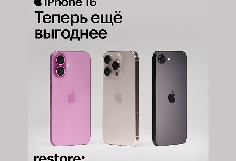Скидка до 10% на iPhone 16 в restore: