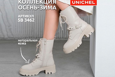 Финальные скидки в Юничел