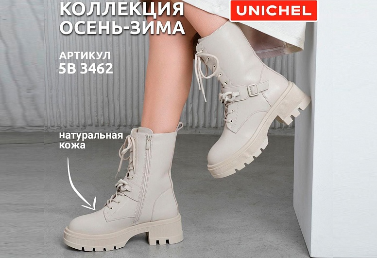 Финальные скидки в Юничел